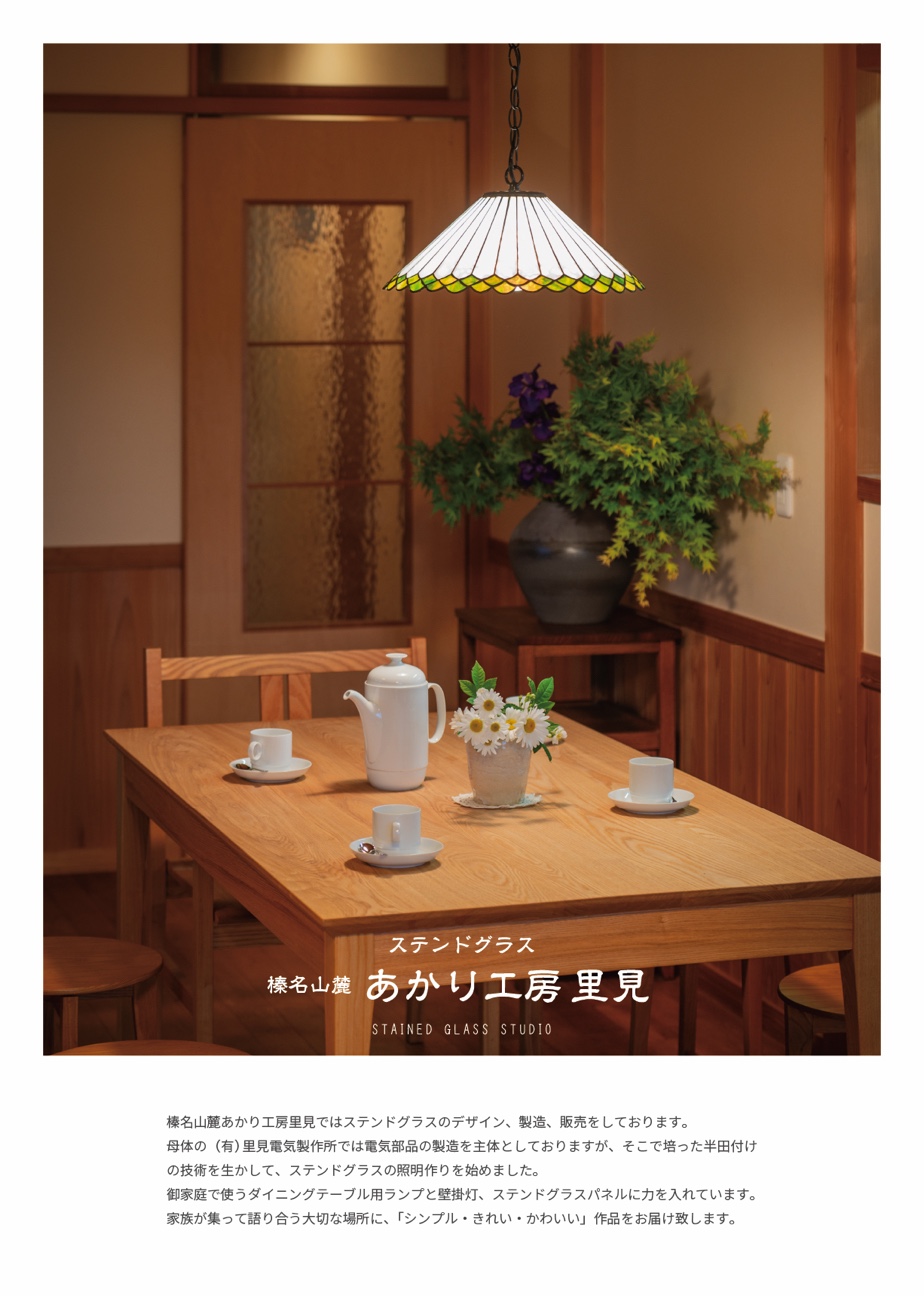 あかり工房のチラシ表面