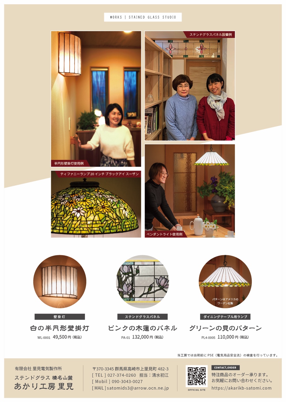 あかり工房のチラシ裏面